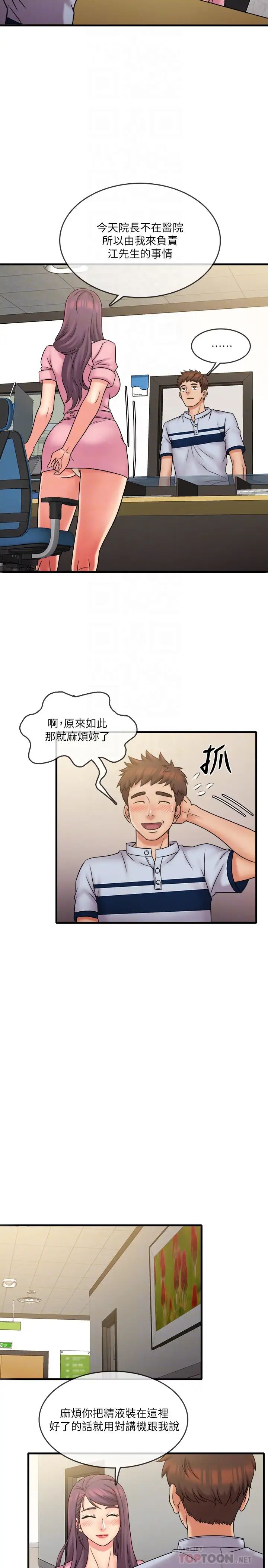 精奇打工仔第25話-需要我幫你嗎?