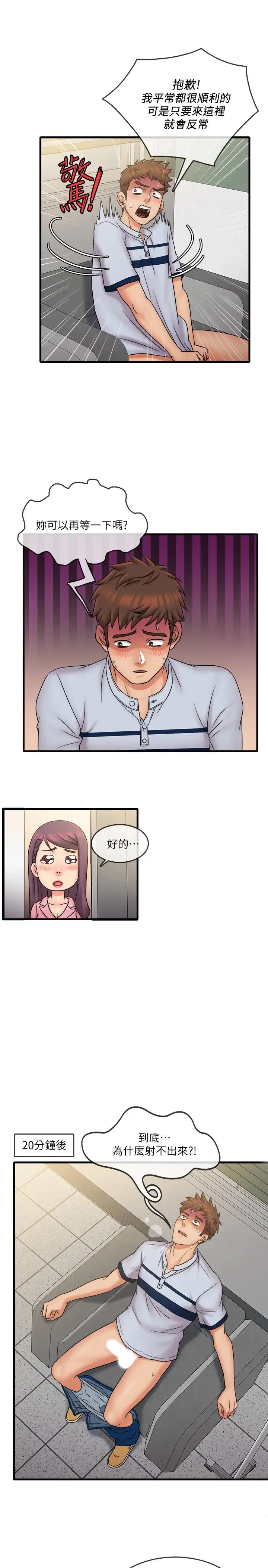 精奇打工仔第25話-需要我幫你嗎?