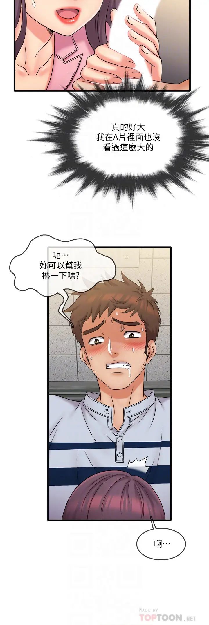 精奇打工仔第25話-需要我幫你嗎?