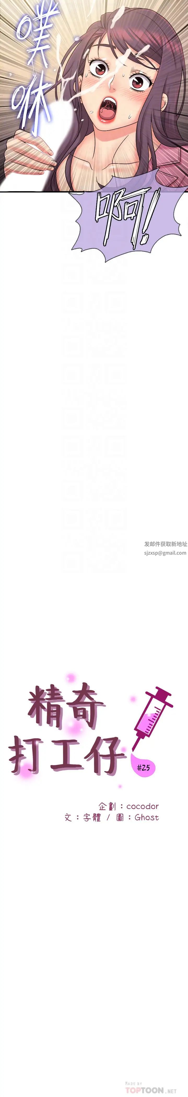 精奇打工仔第25話-需要我幫你嗎?