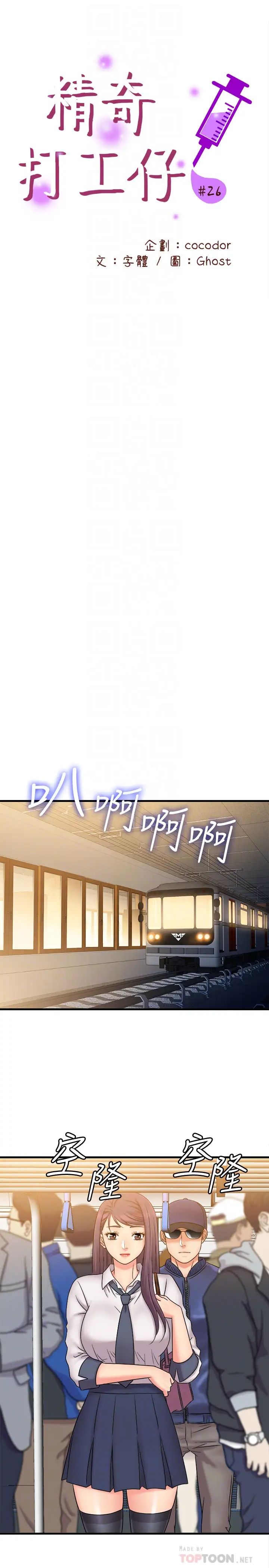 精奇打工仔第26話-現在應該夠瞭吧?