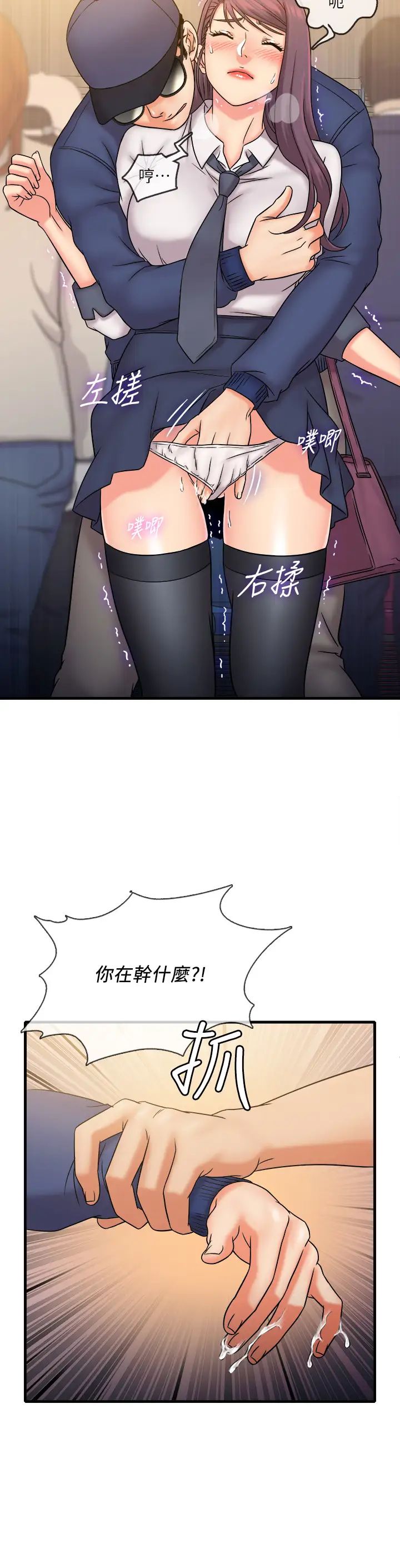 精奇打工仔第27話-制裁癡漢的靜廷