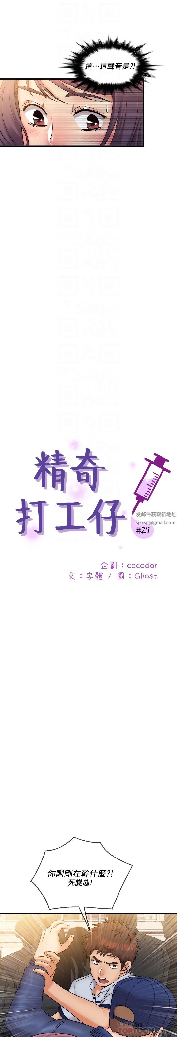 精奇打工仔第27话-制裁痴汉的静廷