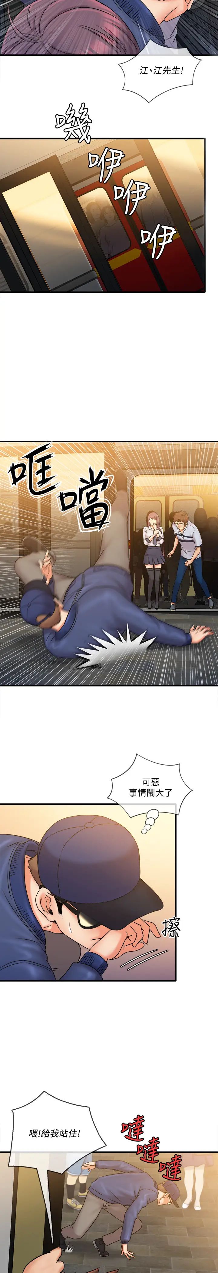 精奇打工仔第27話-制裁癡漢的靜廷