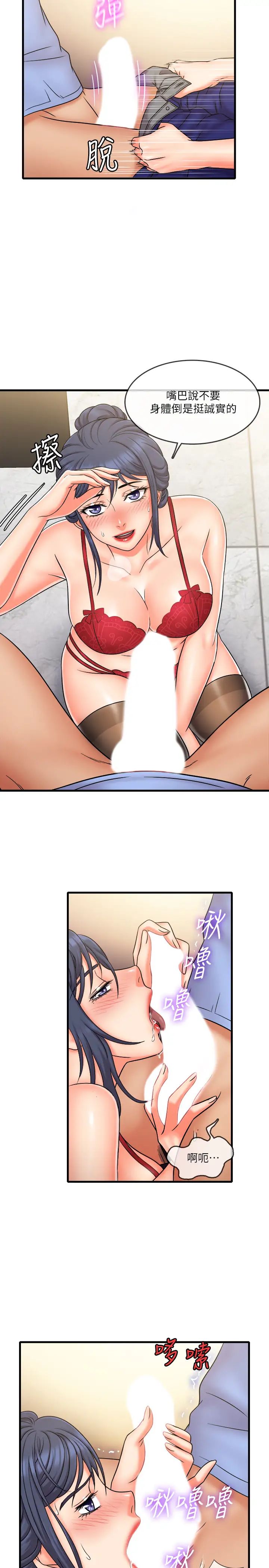 精奇打工仔第30話-讓我來安慰你