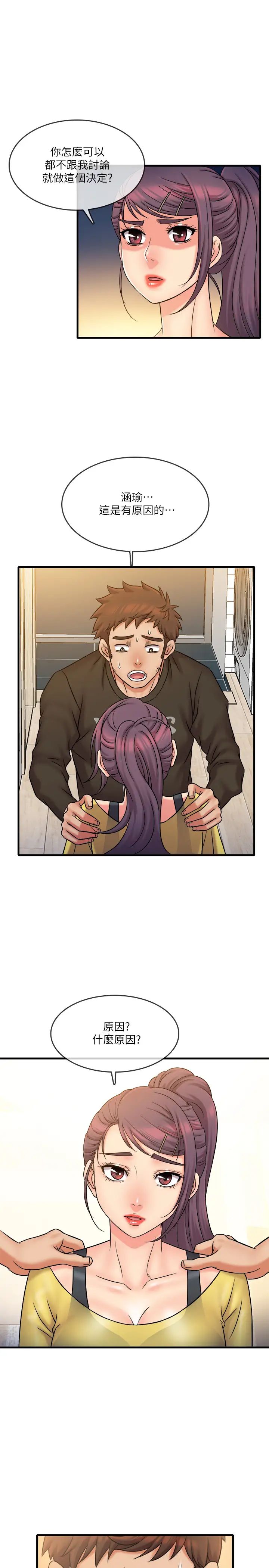 精奇打工仔第31話-對泰霖執著的女人們