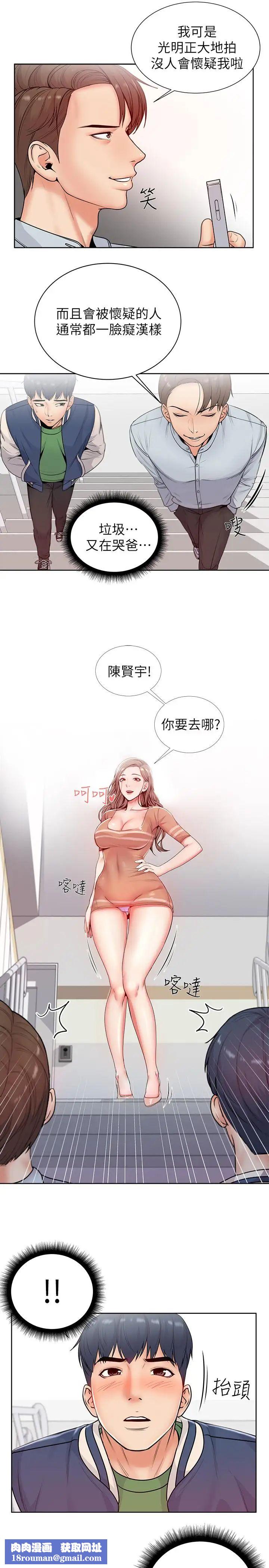 超市的漂亮姐姐第2话-血气方刚的新生们