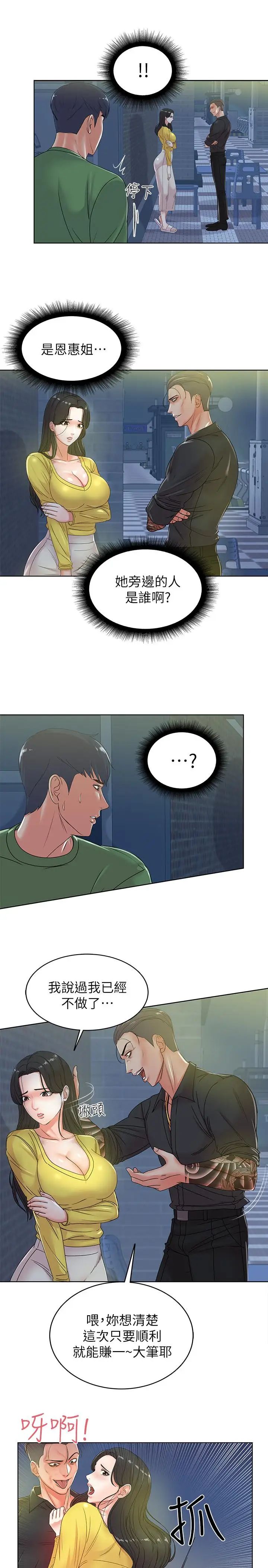 超市的漂亮姐姐第3話-你可以摸我哦