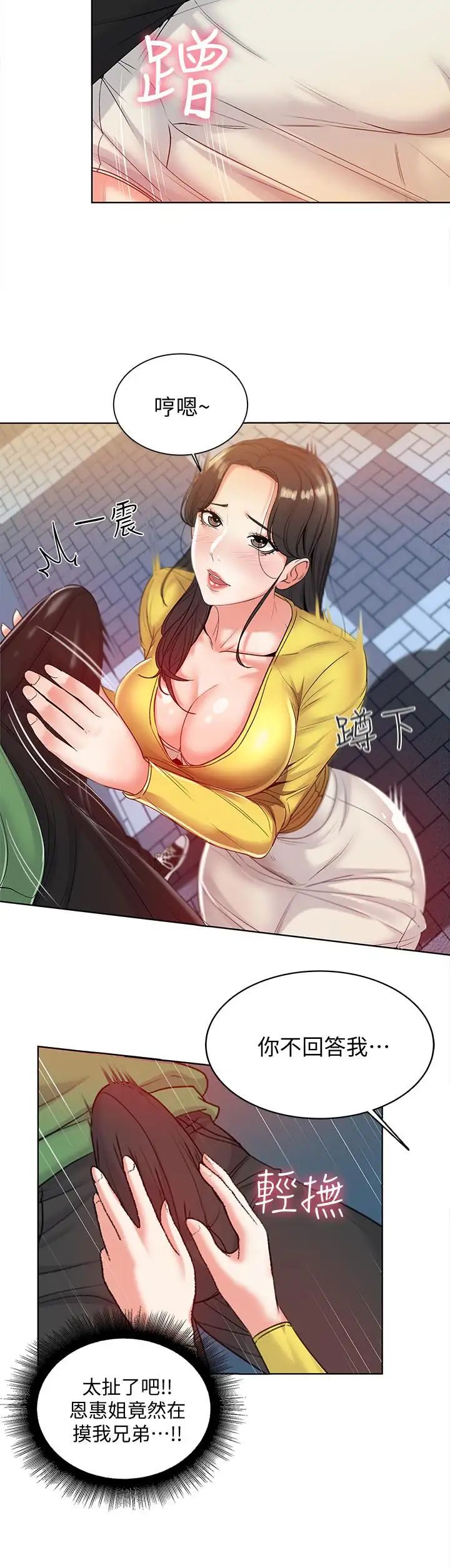 超市的漂亮姐姐第4話-保密的代價