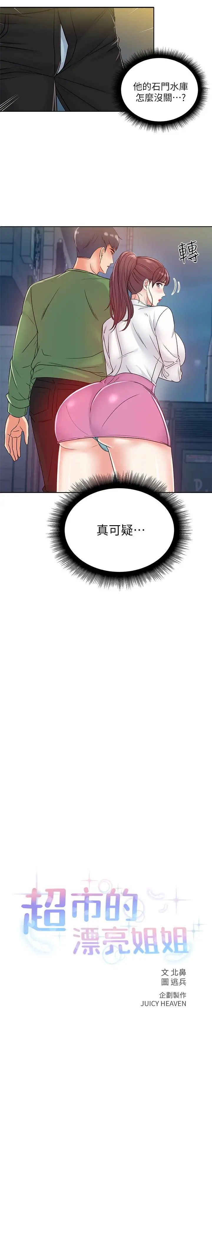 超市的漂亮姐姐第5話-學姐，你的酥胸太誘人