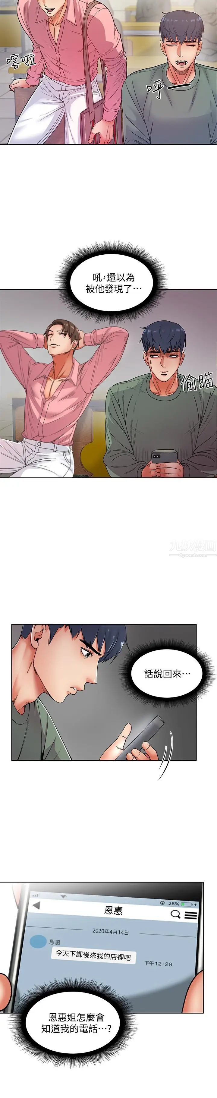 超市的漂亮姐姐第5話-學姐，你的酥胸太誘人