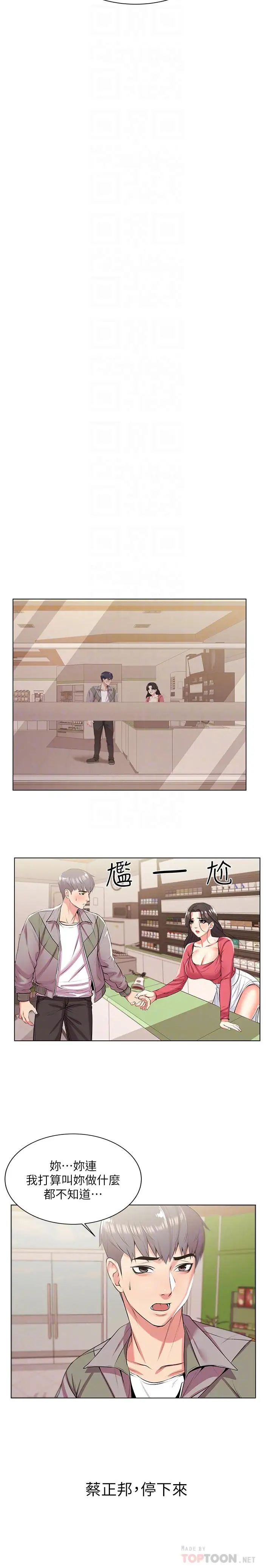 超市的漂亮姐姐第13話-曖昧的全身按摩