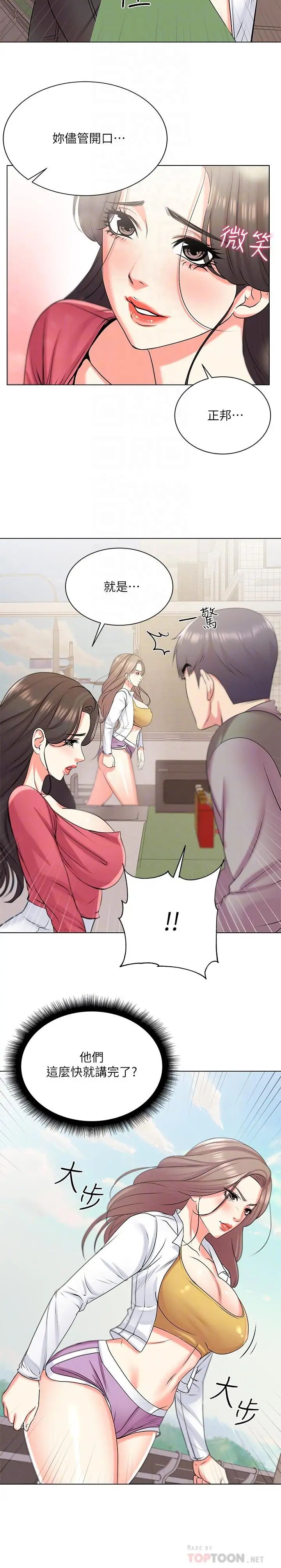 超市的漂亮姐姐第13話-曖昧的全身按摩