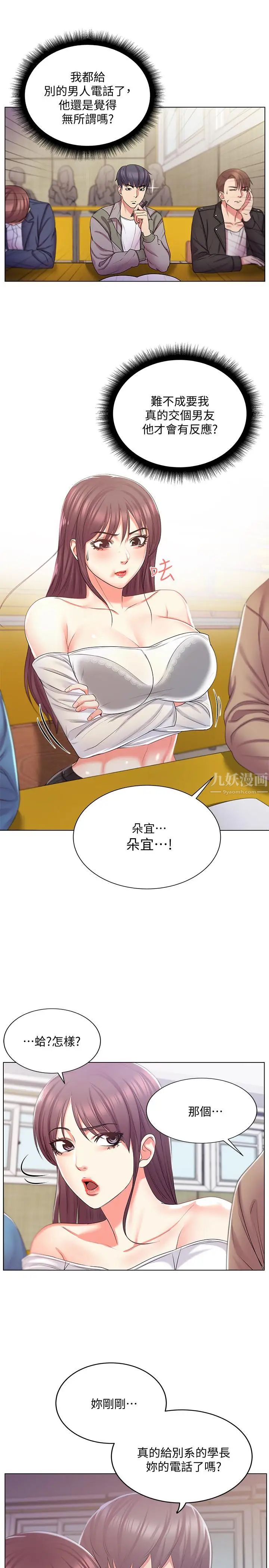 超市的漂亮姐姐第14话-蔡正邦争夺战