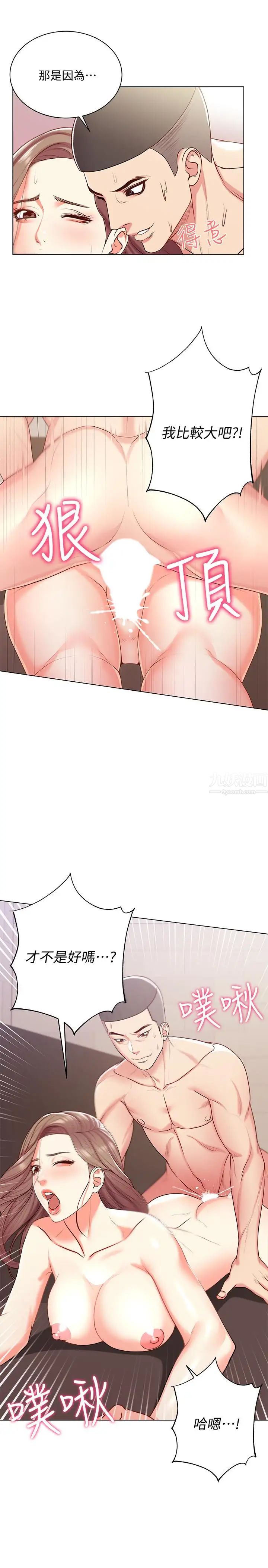 超市的漂亮姐姐第14話-蔡正邦爭奪戰