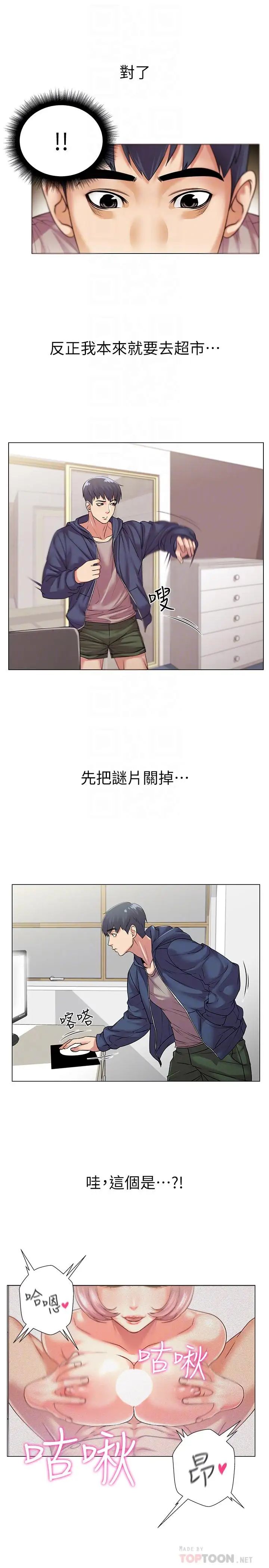 超市的漂亮姐姐第15話-恩惠姐，請幫我乳交