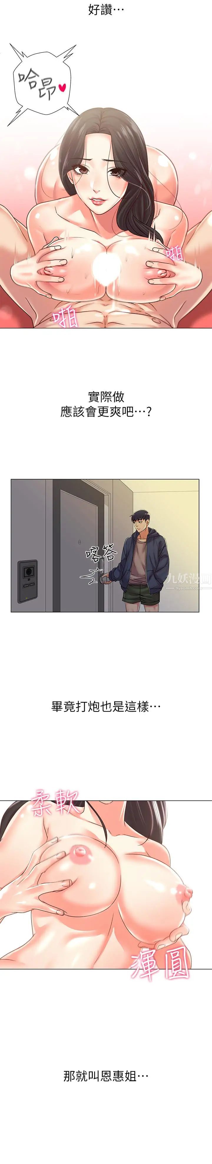 超市的漂亮姐姐第15話-恩惠姐，請幫我乳交