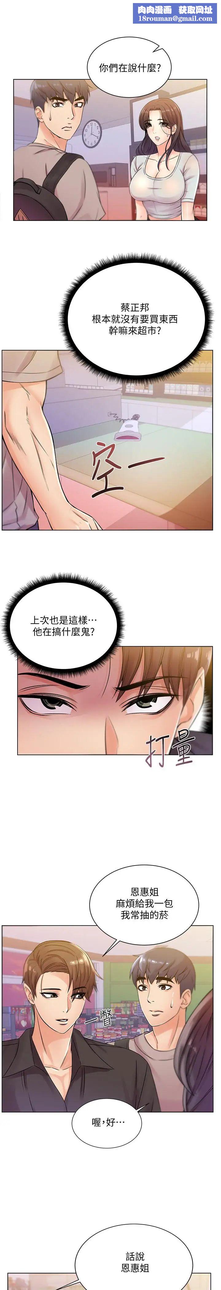 超市的漂亮姐姐第19话-偷偷用身体进攻的朵宜