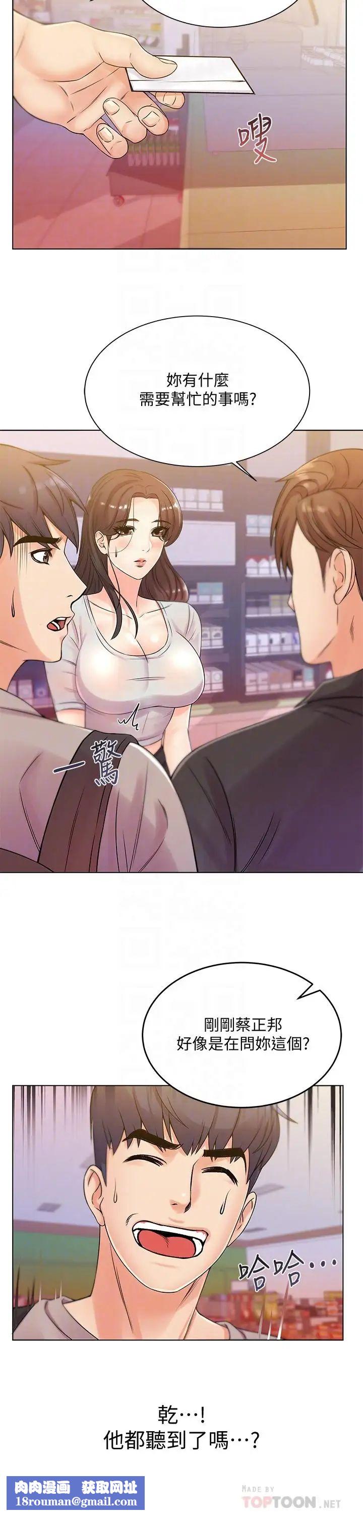 超市的漂亮姐姐第19话-偷偷用身体进攻的朵宜