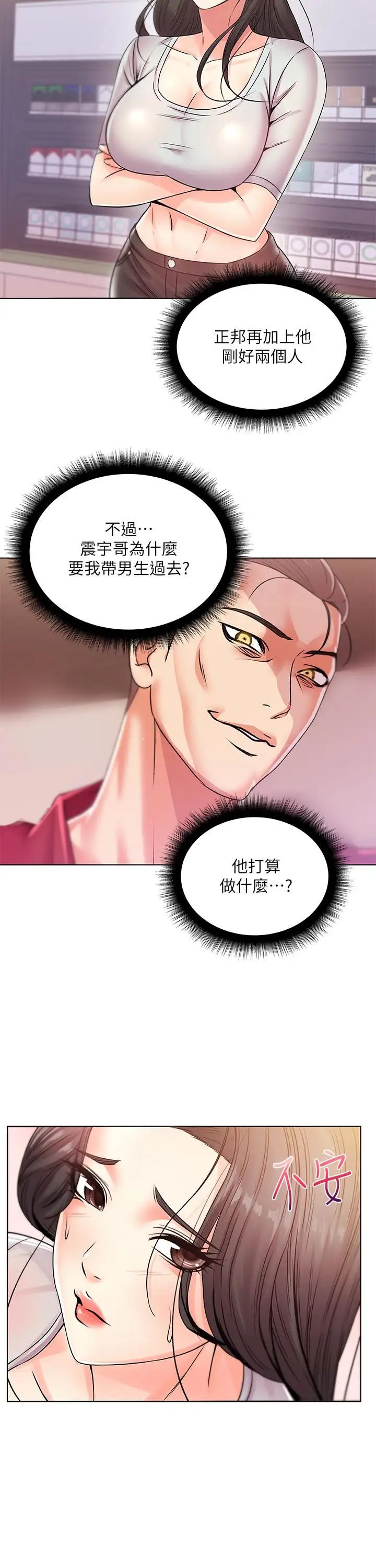 超市的漂亮姐姐第19话-偷偷用身体进攻的朵宜