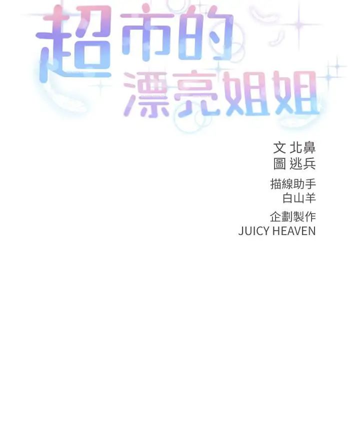 超市的漂亮姐姐第20话-现在开始只能跟我做!