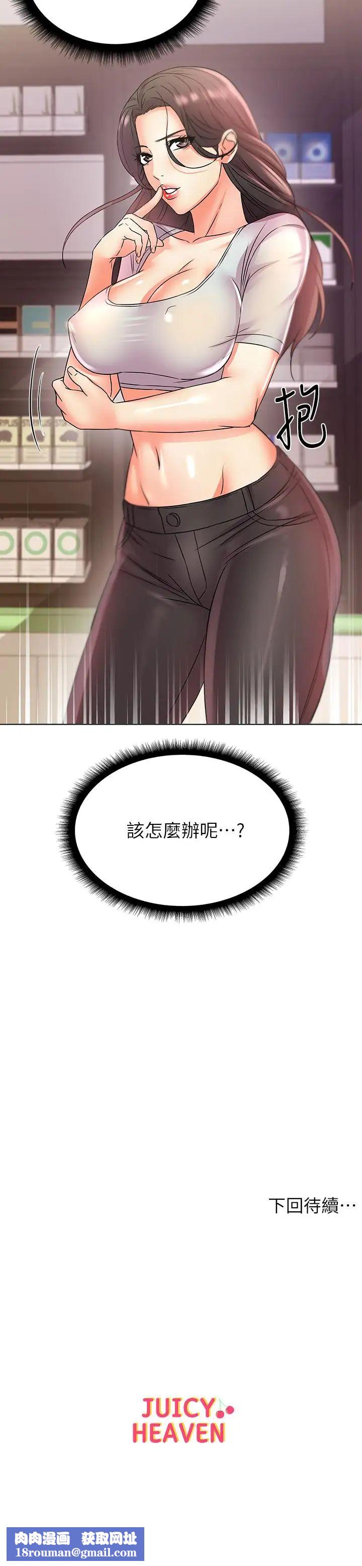 超市的漂亮姐姐第21話-蔡正邦動機不純的請託