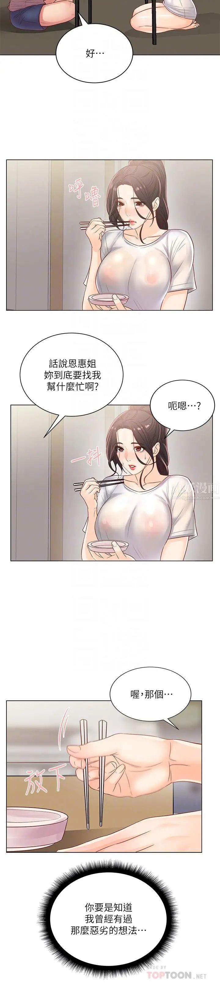 超市的漂亮姐姐第25话-恩惠姐的身体让人衝动难耐