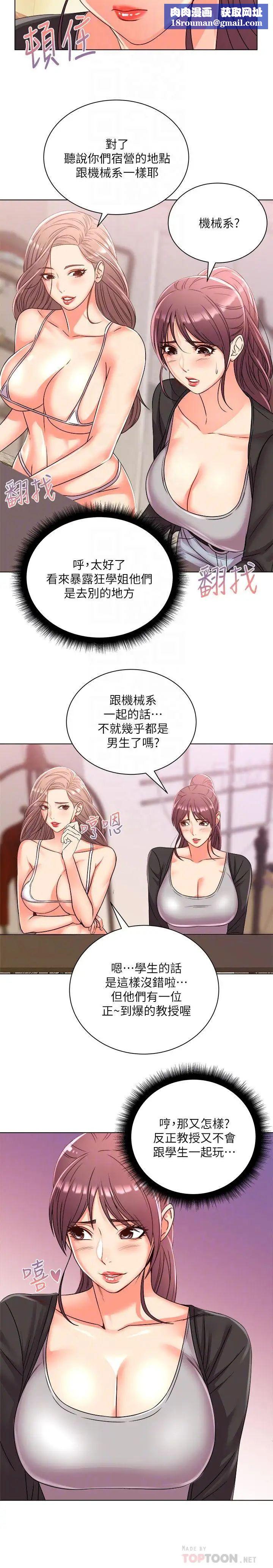 超市的漂亮姐姐第27话-别有用心的宿营准备