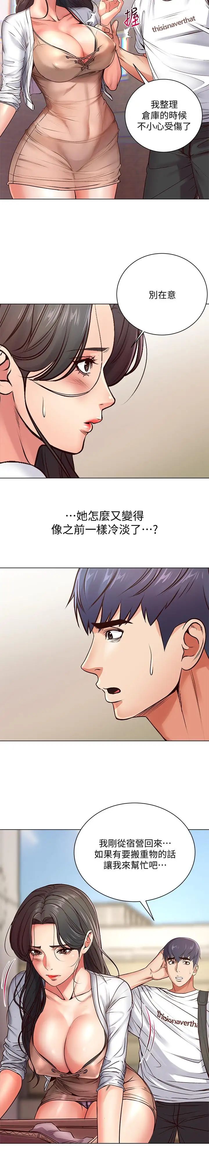 超市的漂亮姐姐第34話-冷淡的恩惠姐