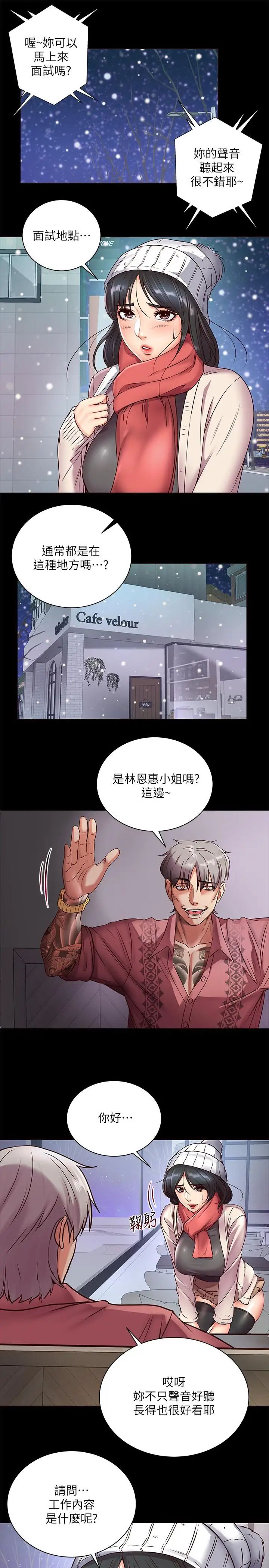 超市的漂亮姐姐第35話-束縛著恩惠的黑暗過去