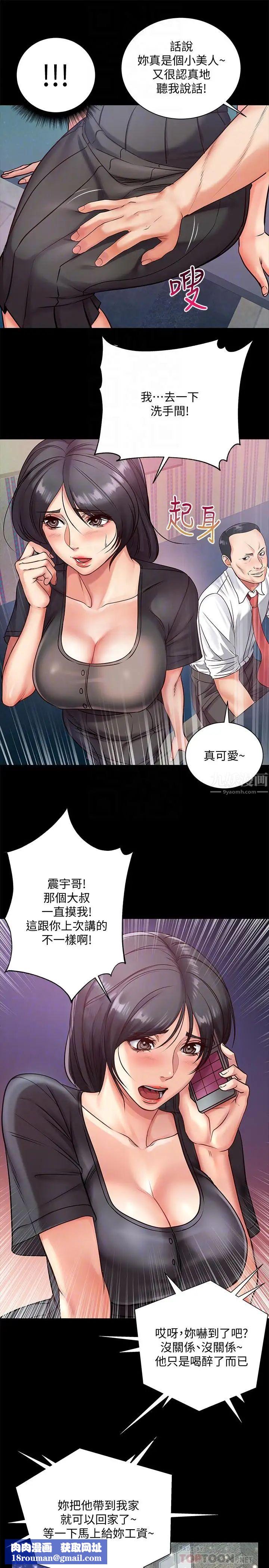 超市的漂亮姐姐第35话-束缚着恩惠的黑暗过去