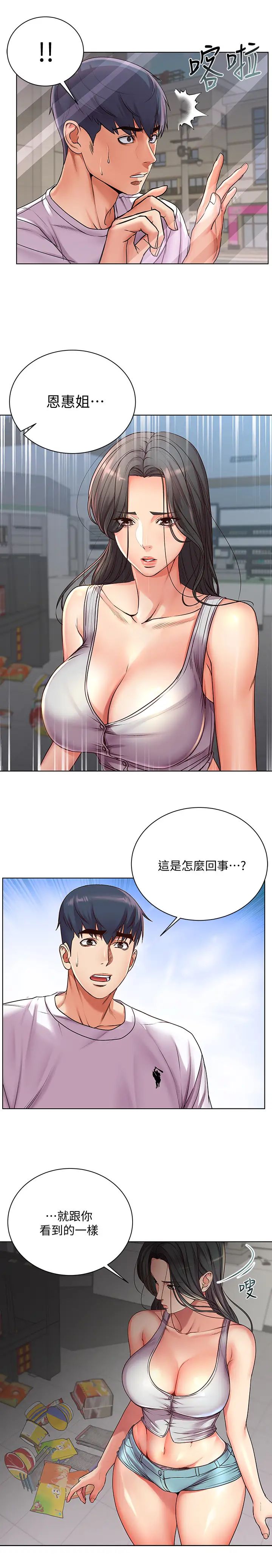 超市的漂亮姐姐第36話-恩惠姐好聞的體香