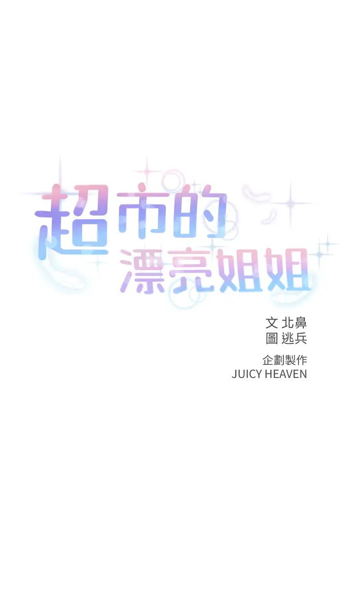 超市的漂亮姐姐第37话-我不在的时候妳很无聊吧?