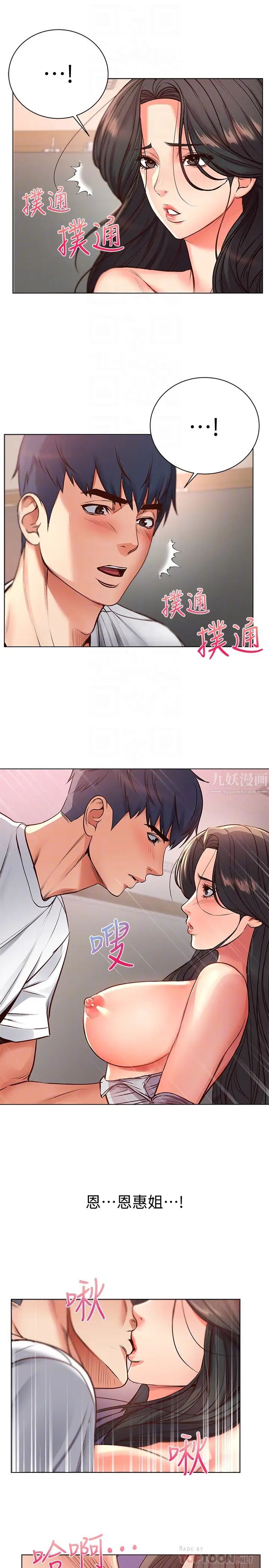 超市的漂亮姐姐第37話-我不在的時候妳很無聊吧?