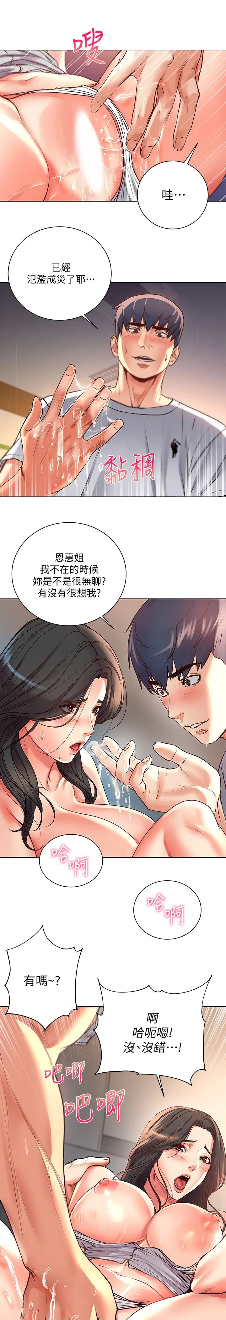超市的漂亮姐姐第37话-我不在的时候妳很无聊吧?
