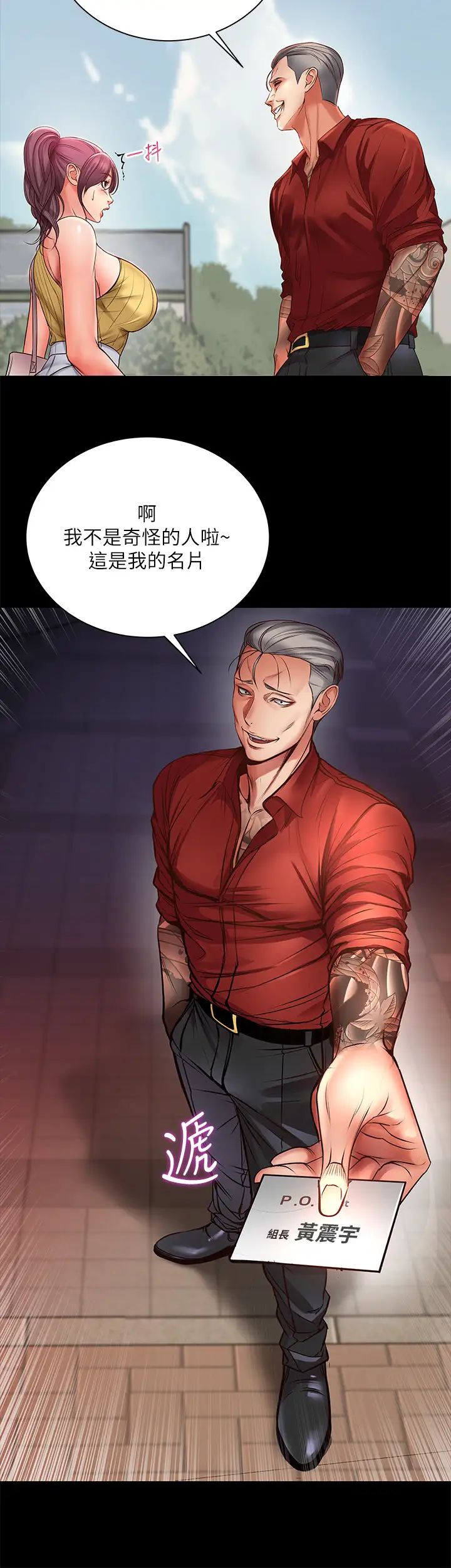 超市的漂亮姐姐第39話-肉體交融的淫靡聲響…