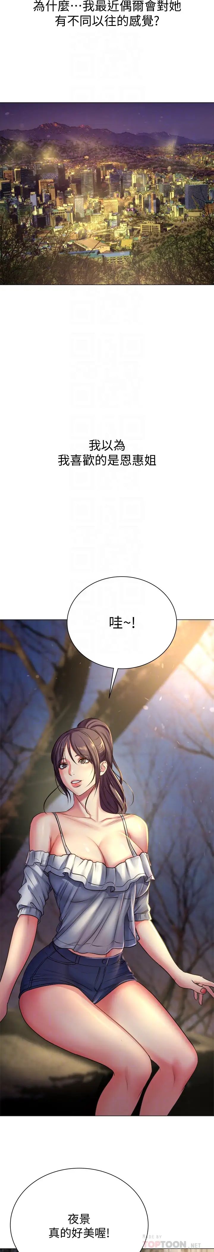 超市的漂亮姐姐第42话-朵宜的告白与意外的外宿