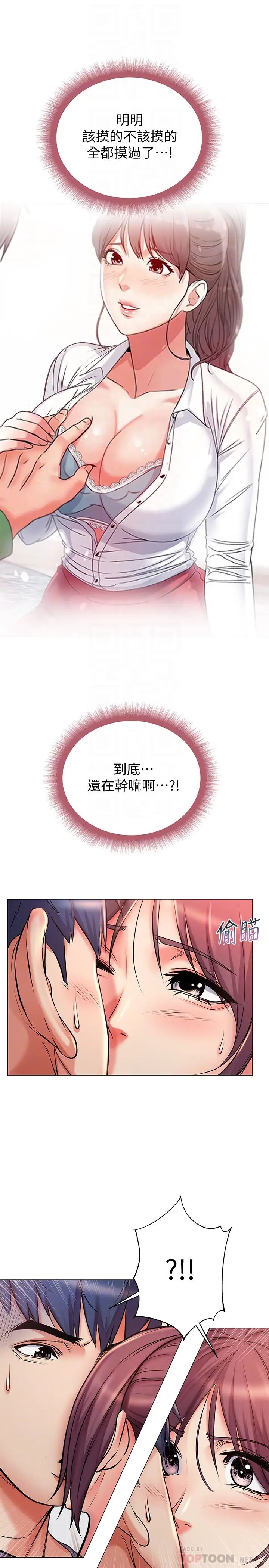 超市的漂亮姐姐第43话-好舒服…继续摸