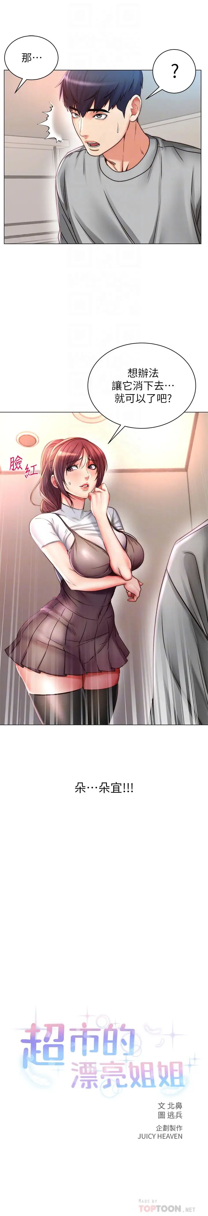 超市的漂亮姐姐第49话-在厕所爽到升天的两人