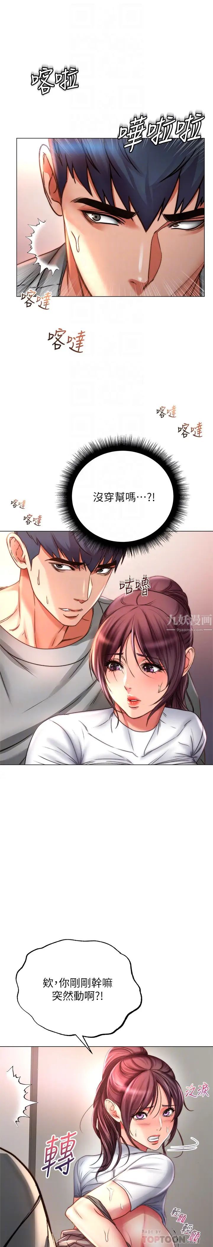 超市的漂亮姐姐第50话-偷听的教授