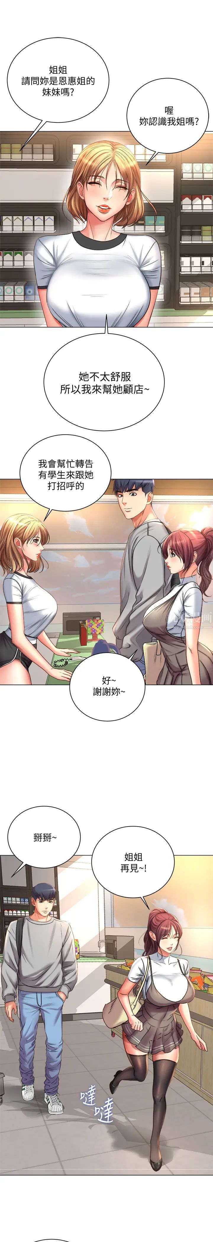 超市的漂亮姐姐第52话-恩惠的妹妹偷看正邦?