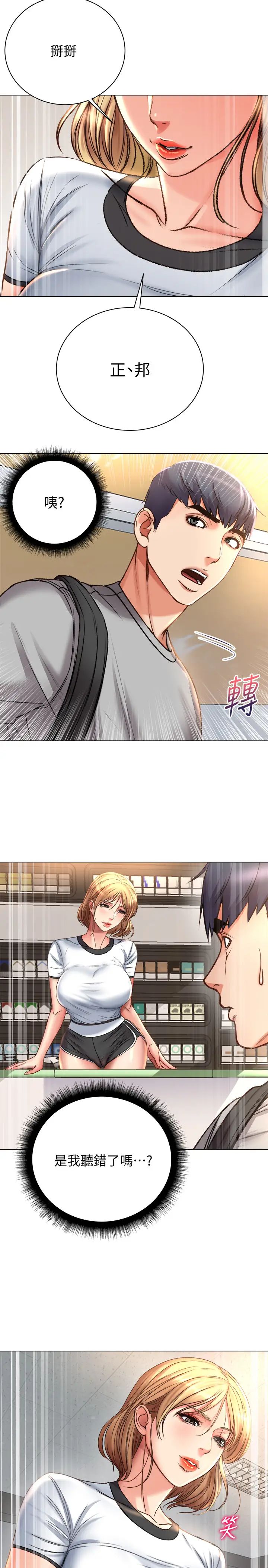 超市的漂亮姐姐第52話-恩惠的妹妹偷看正邦?