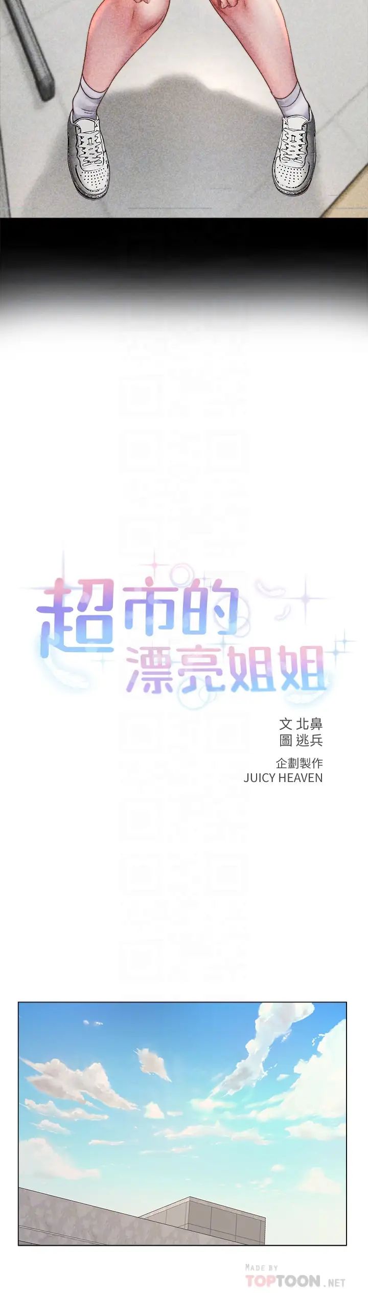 超市的漂亮姐姐第54话-换你来让我舒服…