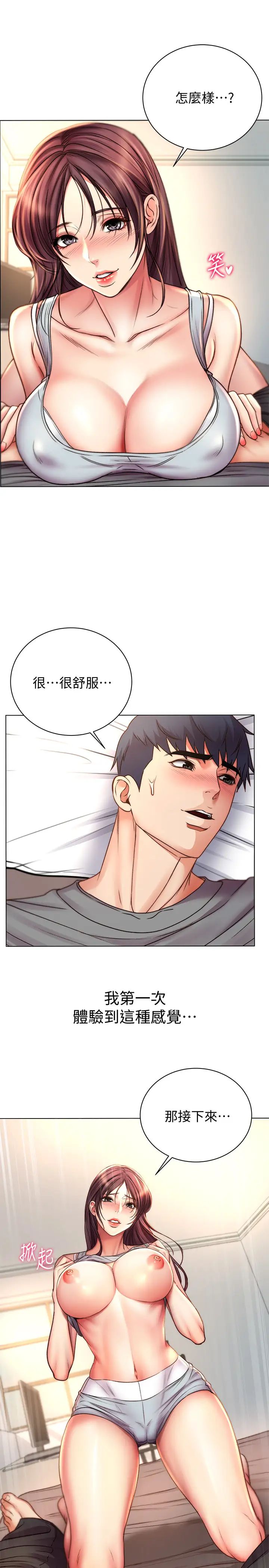 超市的漂亮姐姐第54話-換你來讓我舒服…