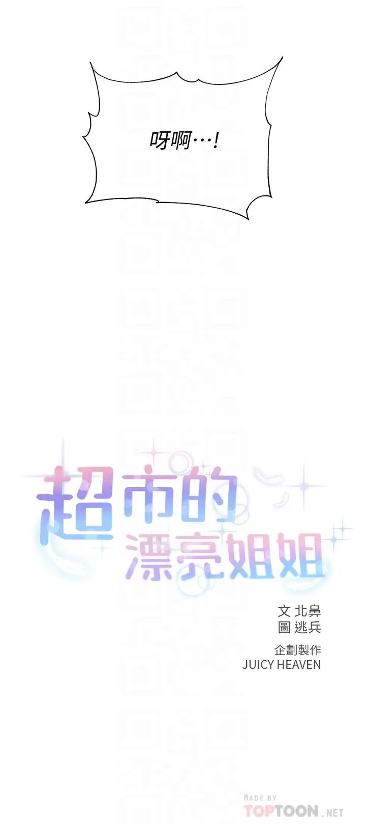 超市的漂亮姐姐第65話-被男友的老二頂到深處