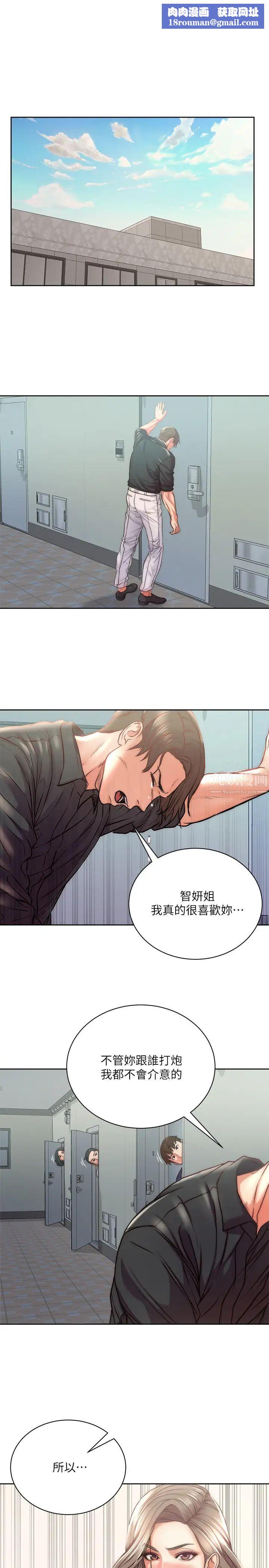 超市的漂亮姐姐第69话-我会成为完美的炮友!!