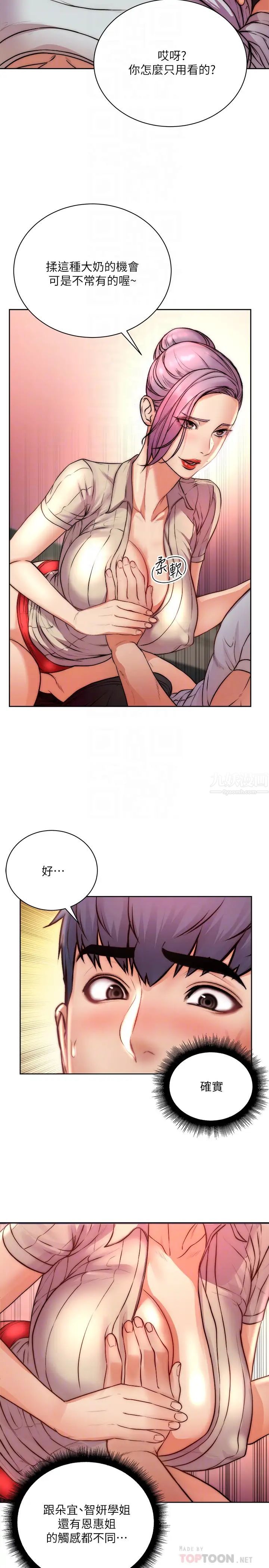 超市的漂亮姐姐第70話-我們來玩車震吧?