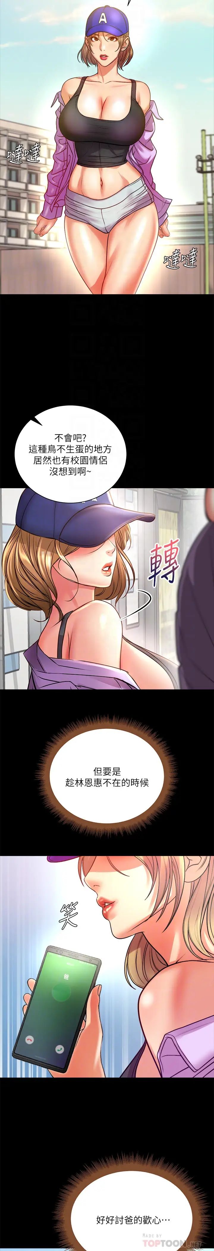 超市的漂亮姐姐第72话-教授，想不想玩捆绑play?