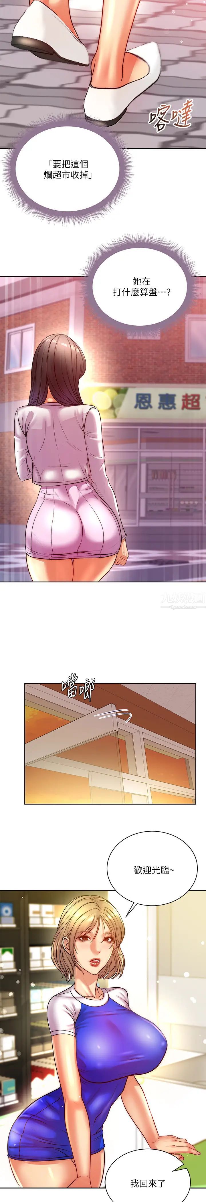 超市的漂亮姐姐第72话-教授,想不想玩捆绑play?