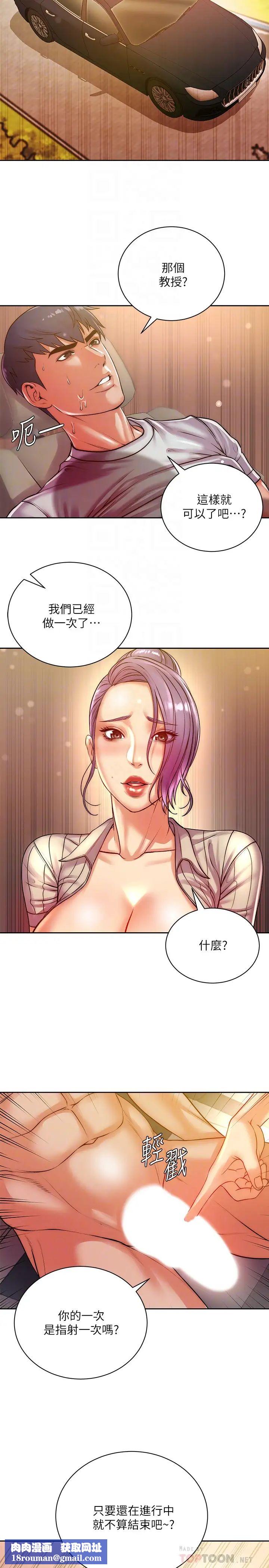 超市的漂亮姐姐第72话-教授,想不想玩捆绑play?